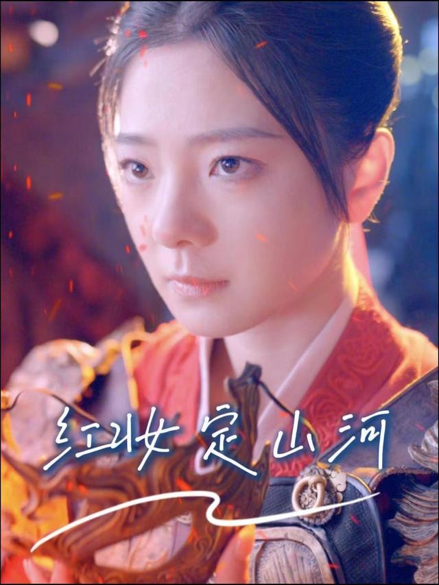 红妆定山河封面