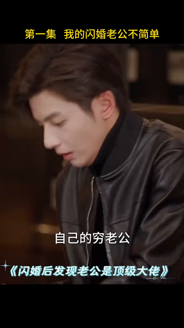 闪婚后发现老公是顶级大佬封面