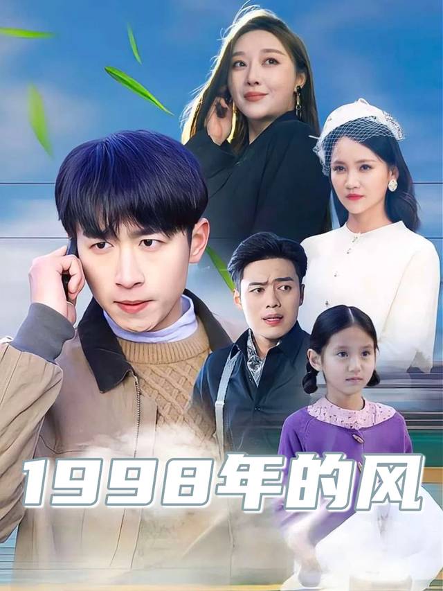 1998年的风封面