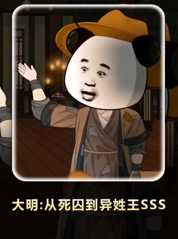大明:从死囚到异姓王封面