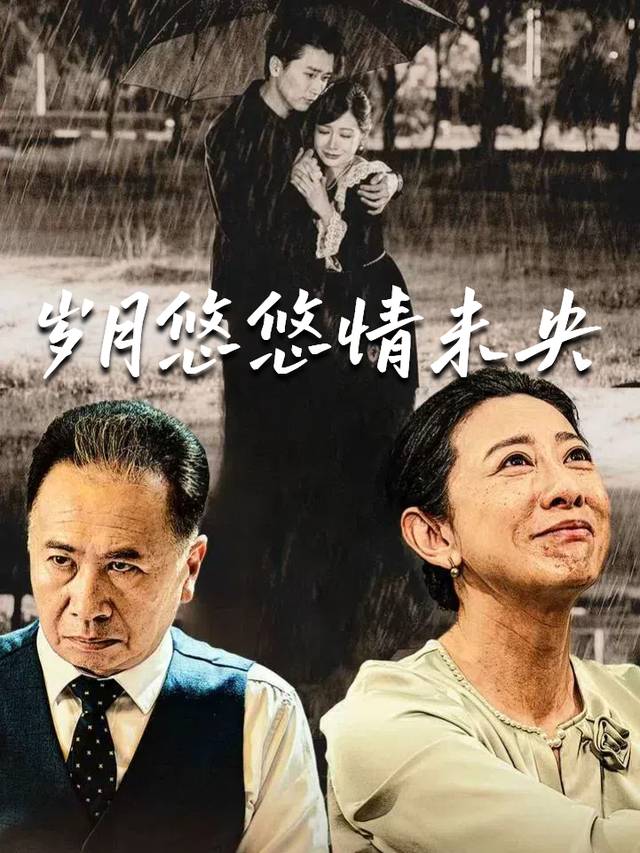 岁月悠悠情未央封面