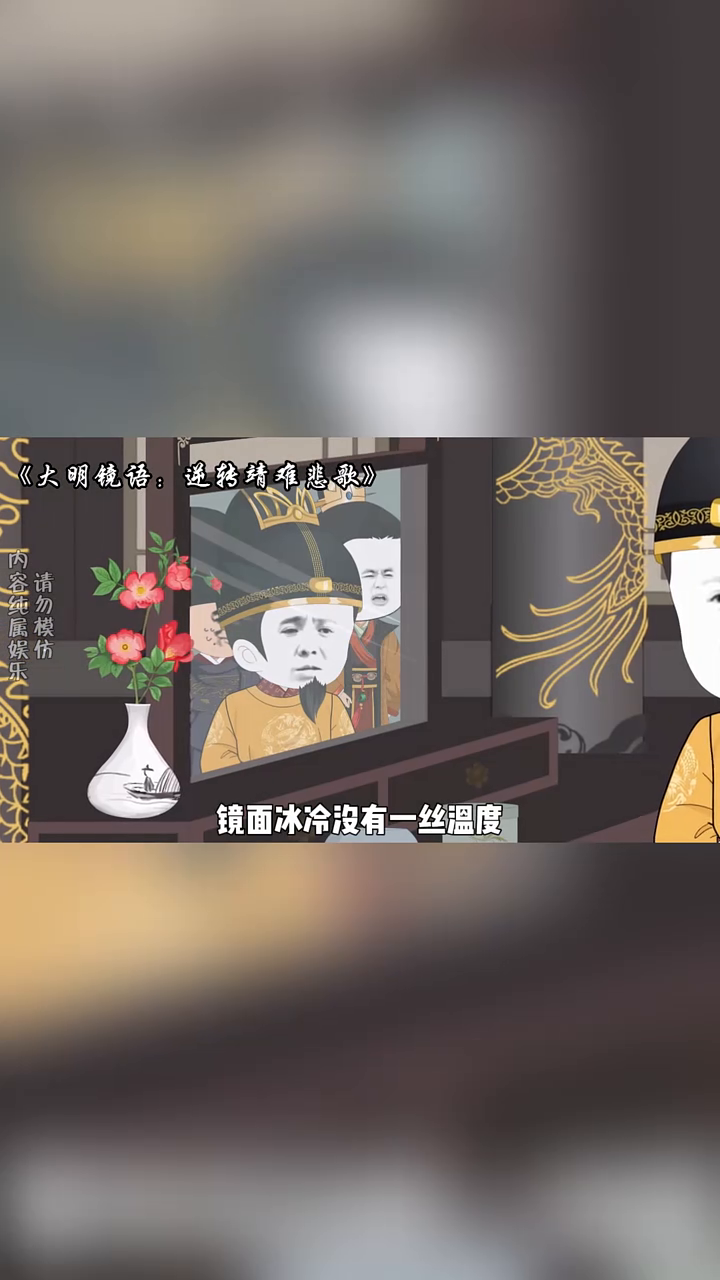 大明镜语:逆转靖难悲歌封面