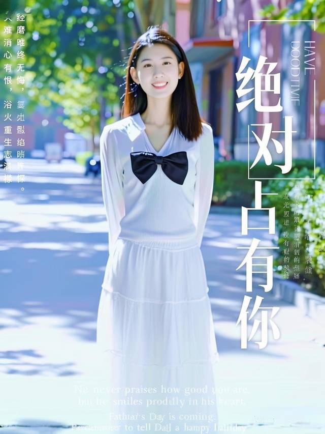 绝对占有你封面