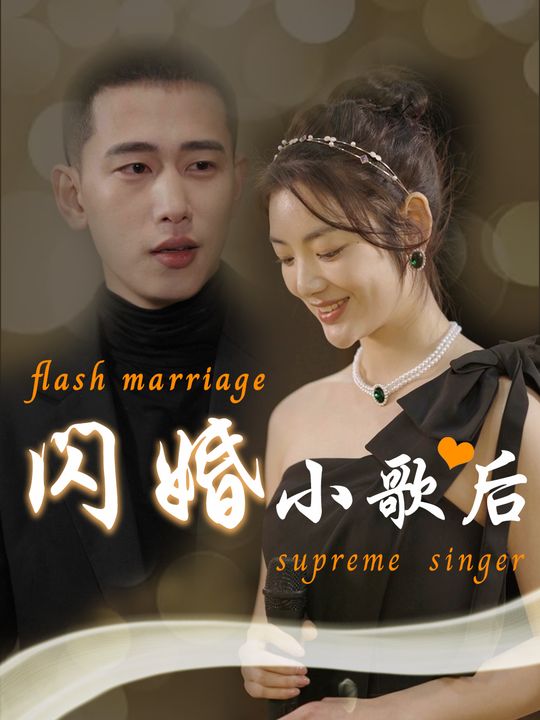 下一站歌后封面