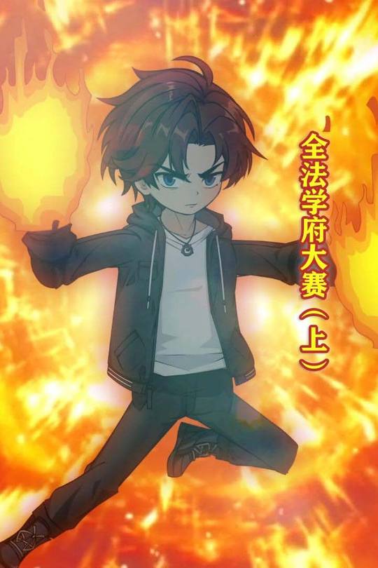 全法学府大赛(上)封面