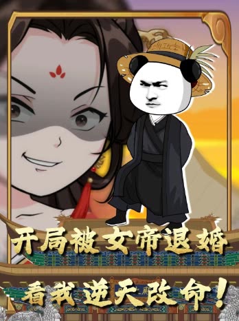 开局被女帝退婚,看我逆天改命!封面