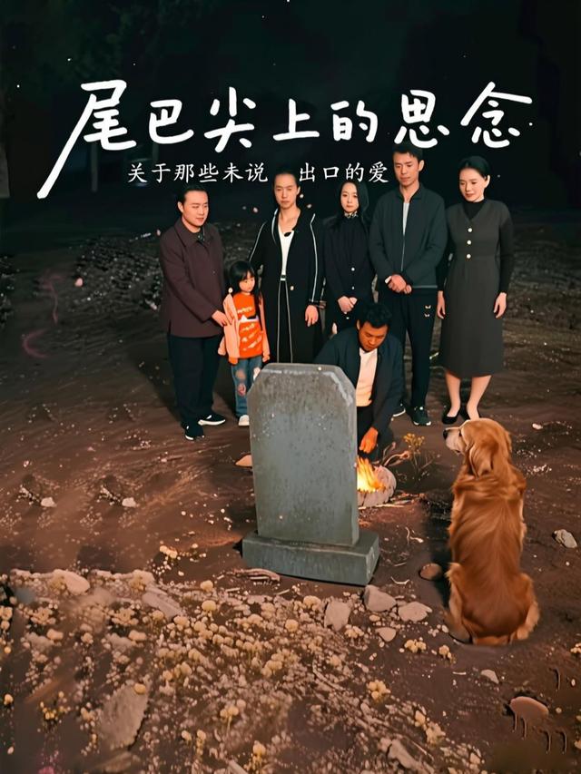 尾巴尖上的思念封面