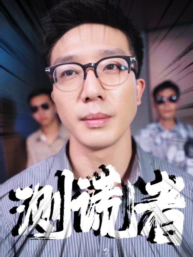 测谎者封面
