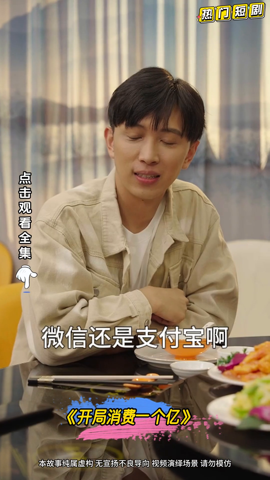 开局消费一个亿封面
