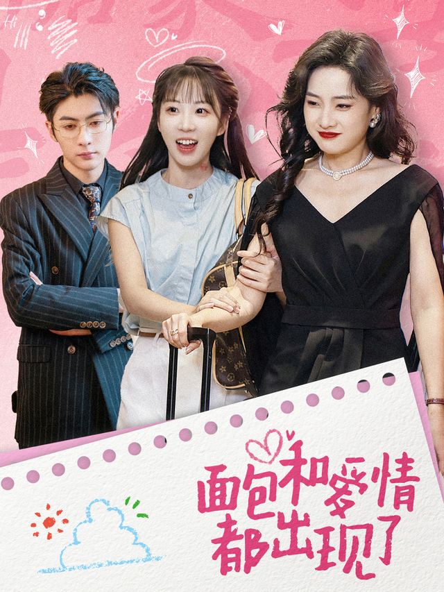 面包和爱情都出现了封面