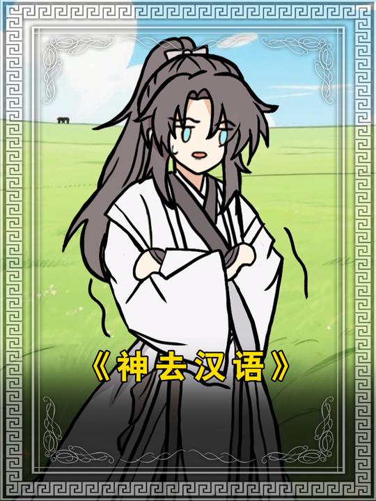 神去汉语封面