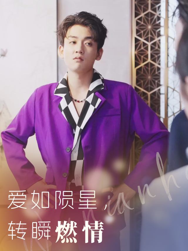 爱如陨星,转瞬燃情封面