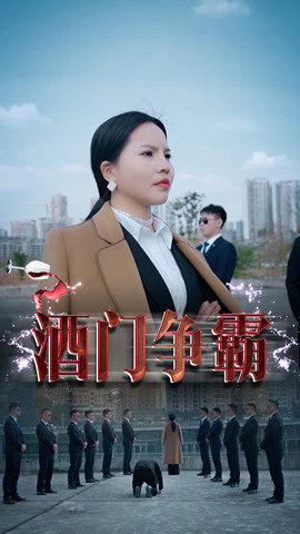 酒门争霸封面
