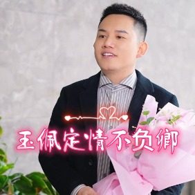 玉佩定情不负卿封面