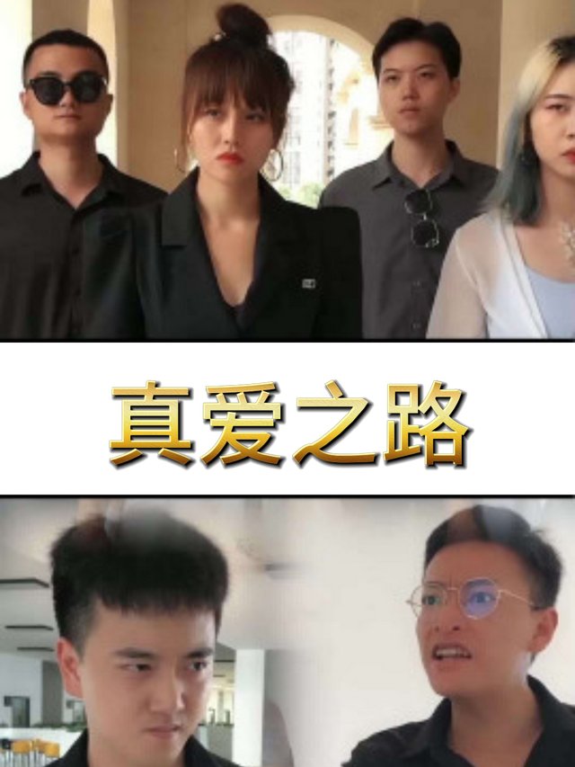 真爱之路.封面