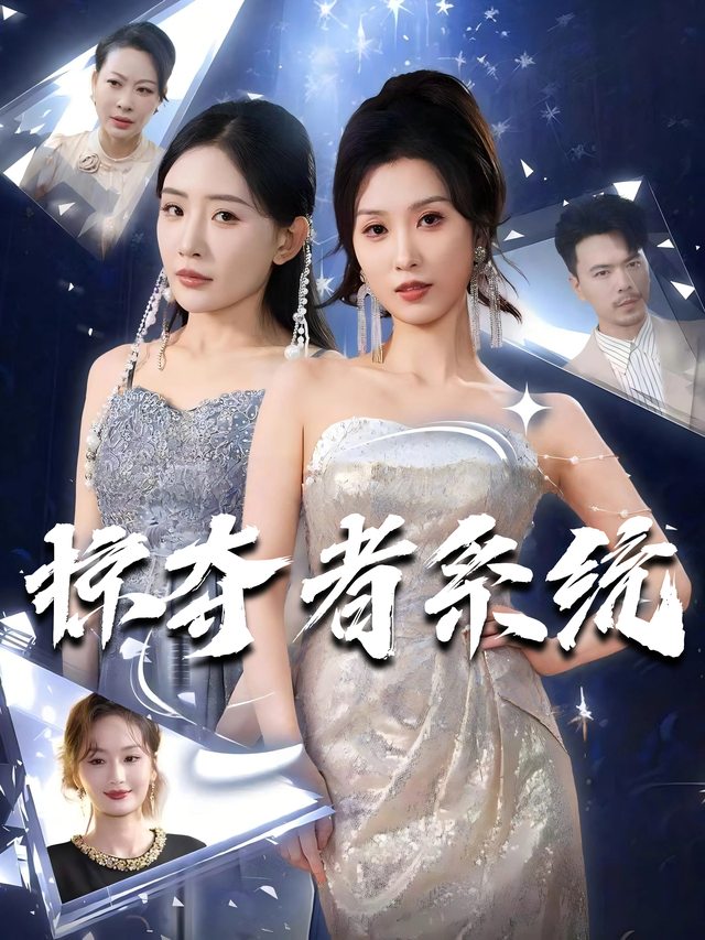 掠夺者系统封面