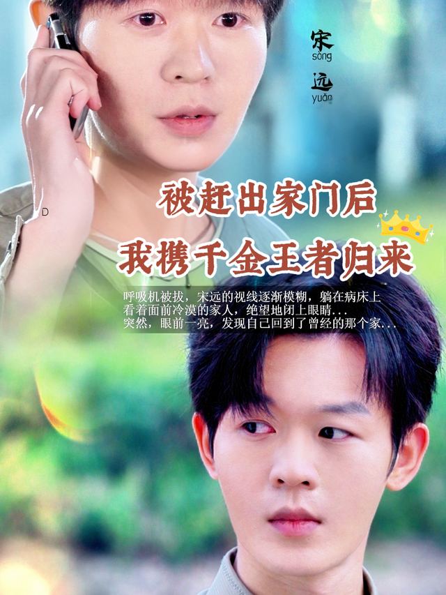 被赶出家门后,我携千金王者归来封面
