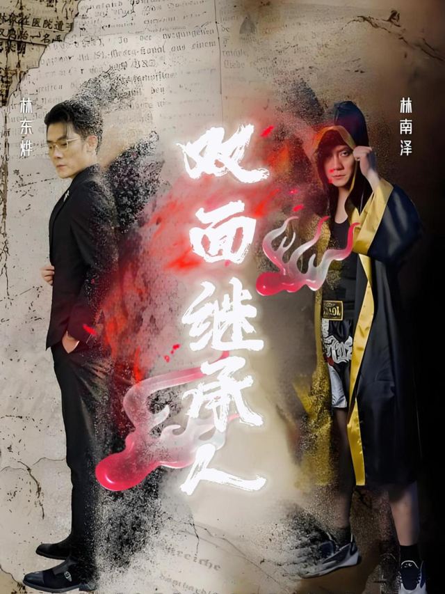 双面继承人封面