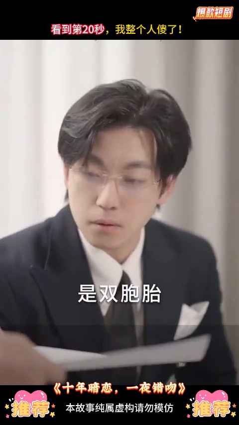 十年暗恋,一夜错吻封面