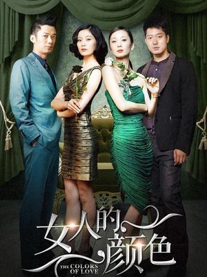 电视剧·女人的颜色(上)封面