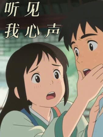 听见我心声封面