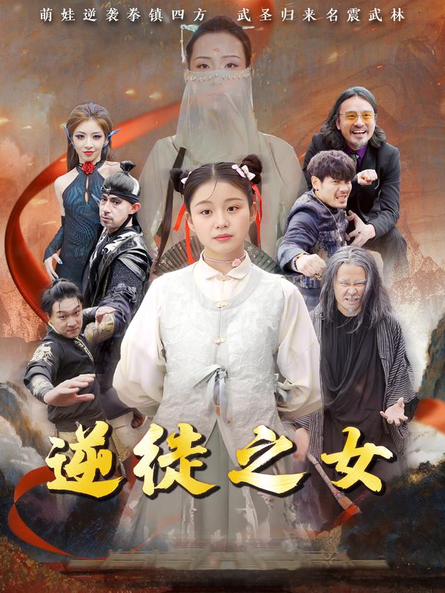 逆徒之女封面