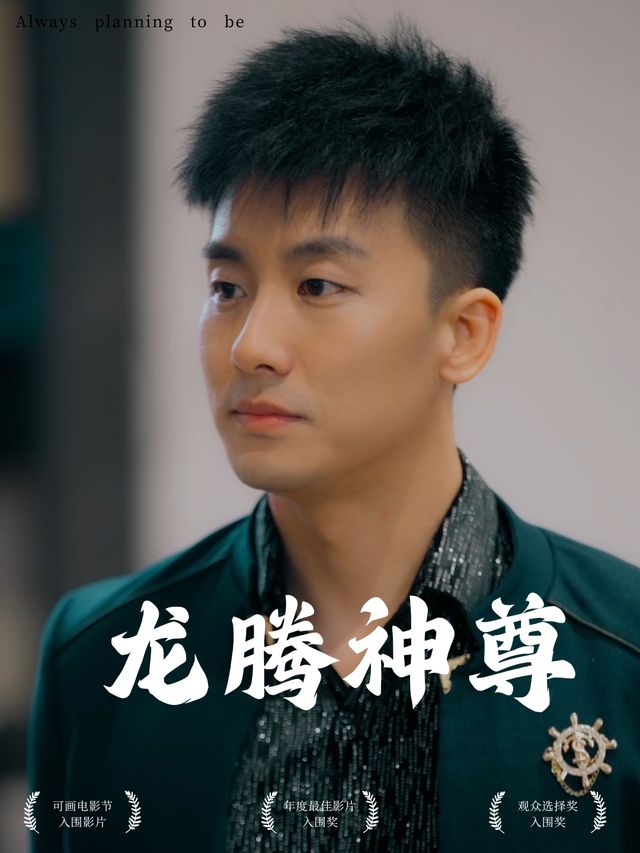 龙腾神尊封面