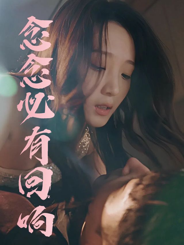 念念必有回响封面