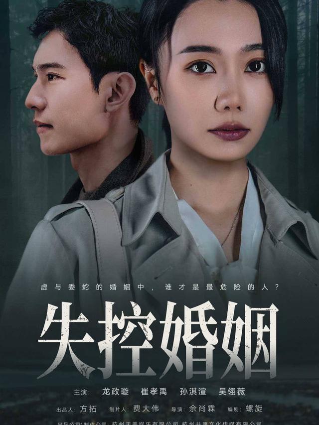 失控婚姻封面