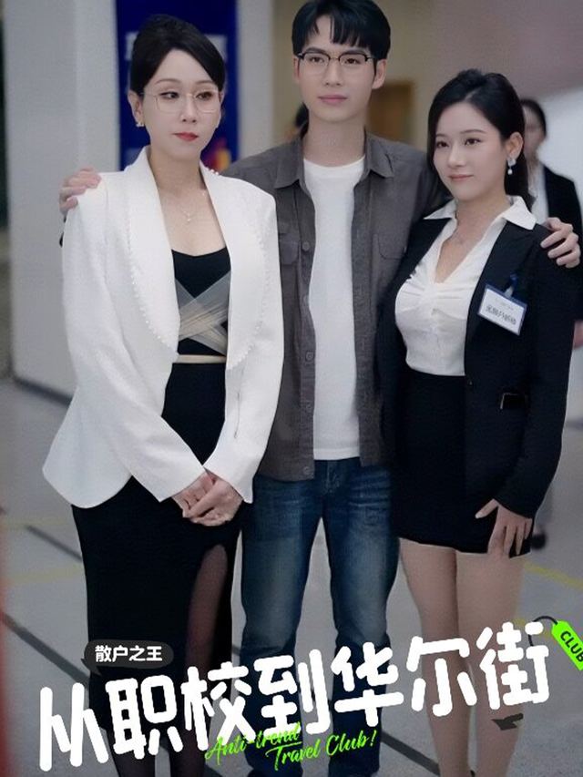 散户之王从职校到华尔街封面