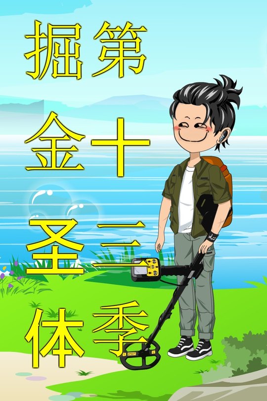 掘金圣体第十三季封面