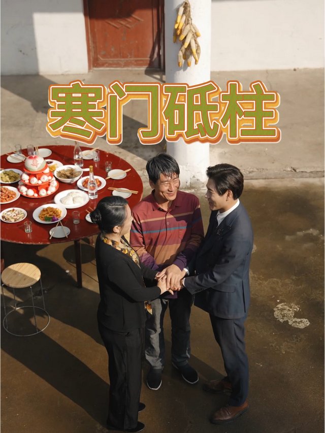 寒门砥柱封面