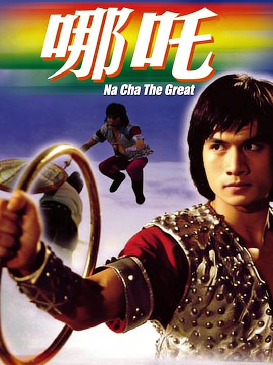 合集 · 哪吒封面
