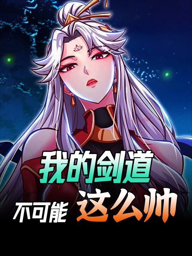 我的剑道不可能这么帅!封面
