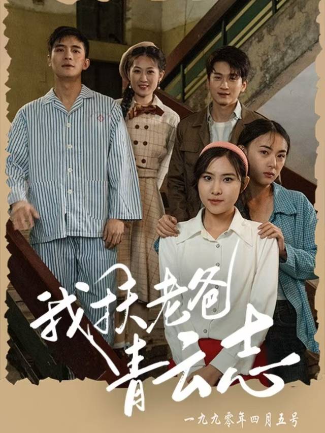 我扶老爸青云志封面