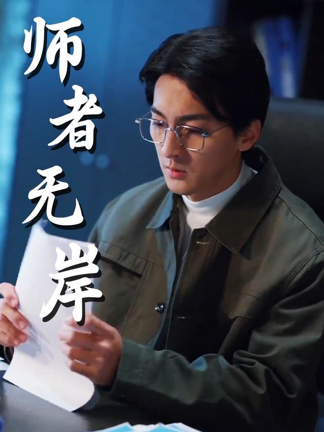 师者无岸封面