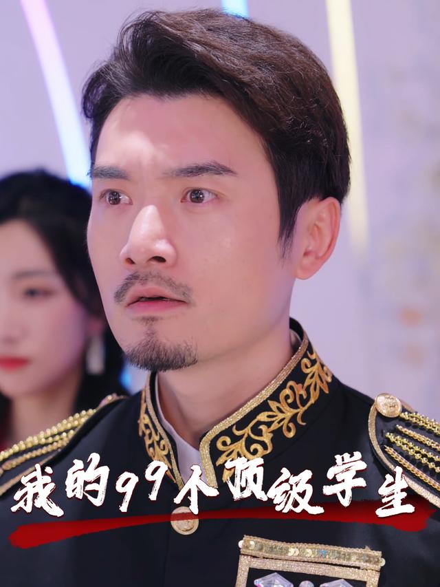 我的99个顶级学生封面