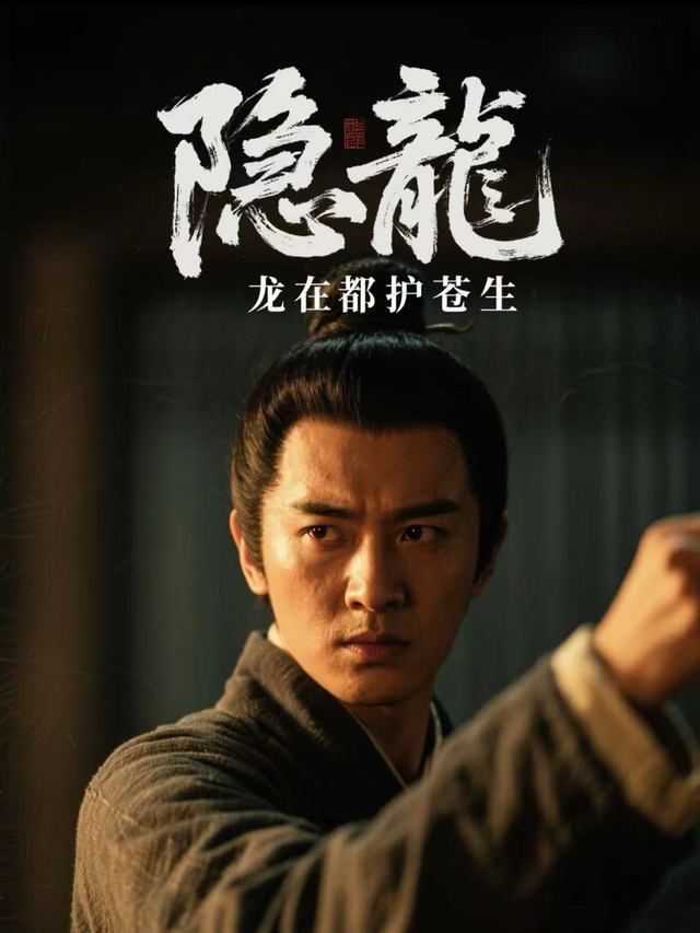 隐龙在都护苍生封面