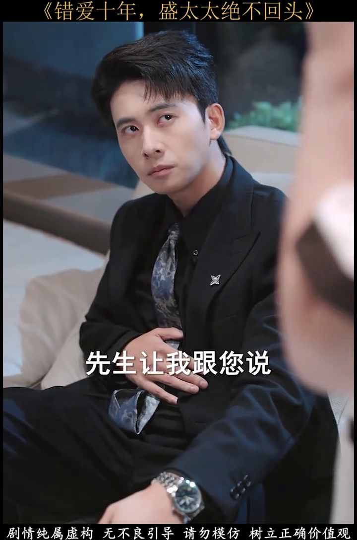 错爱十年,盛太太绝不回头封面