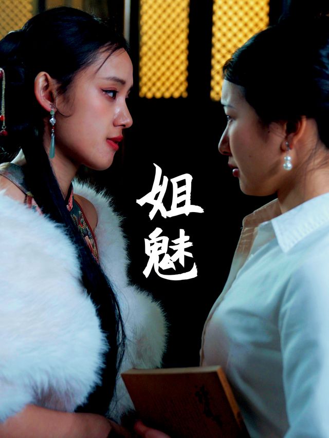 姐魅封面
