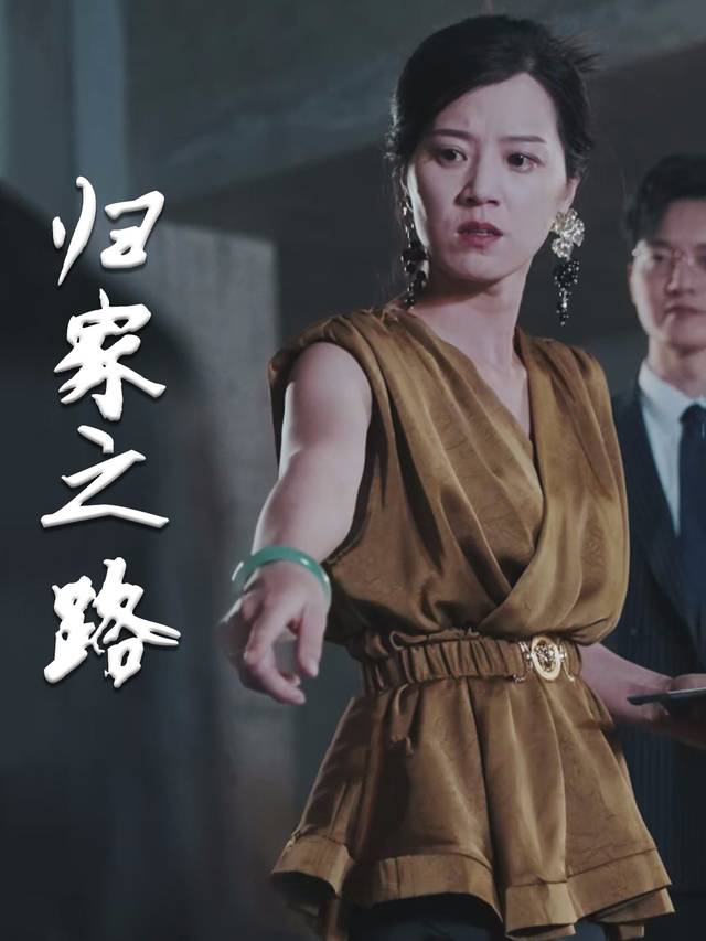 归家之路封面
