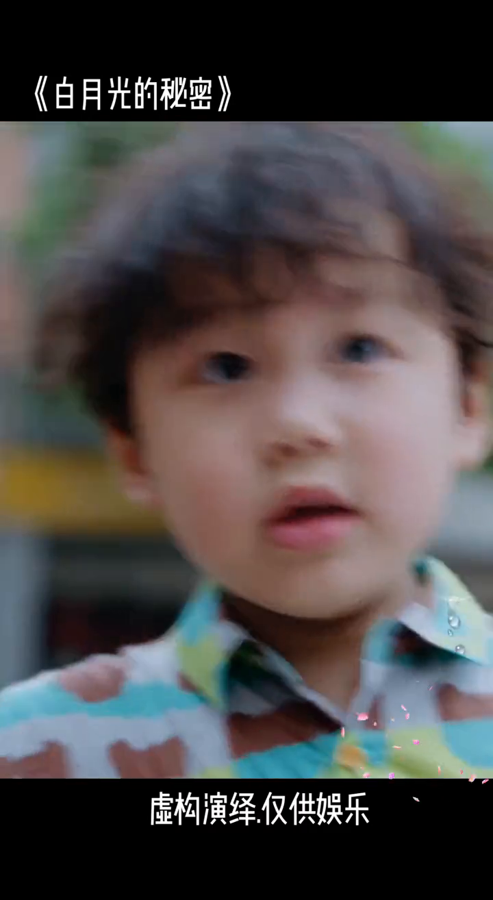 白月光的秘密封面