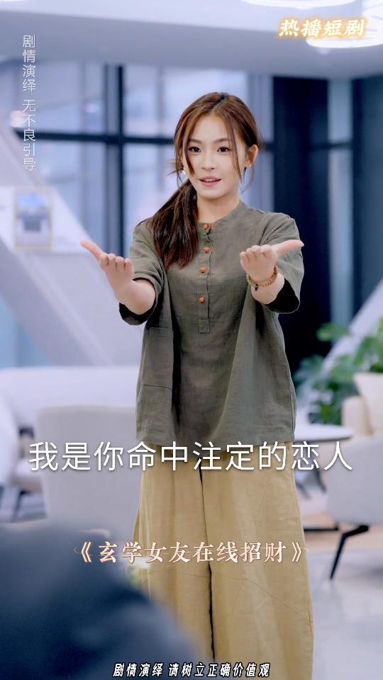 玄学女友在线招财封面