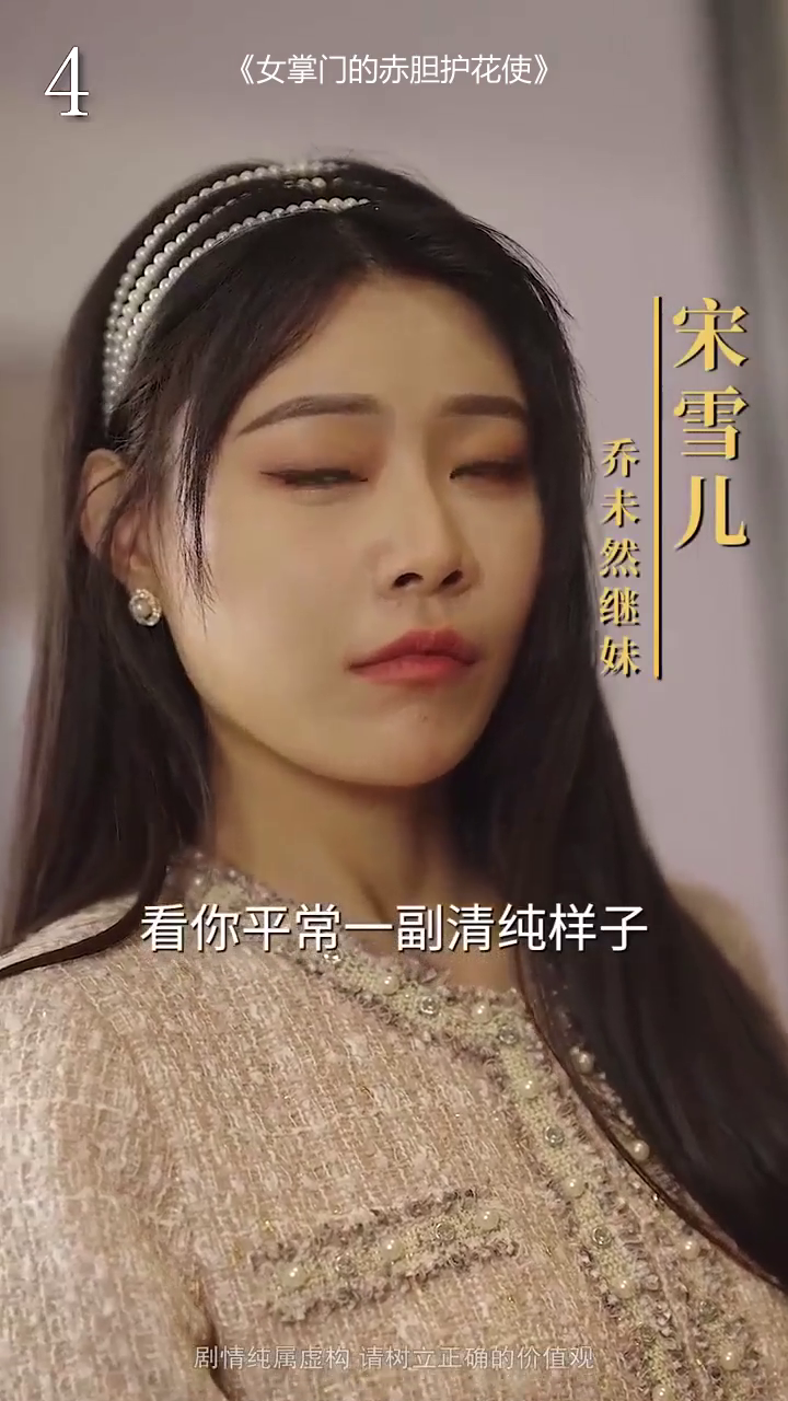 女掌门的赤胆护花使封面