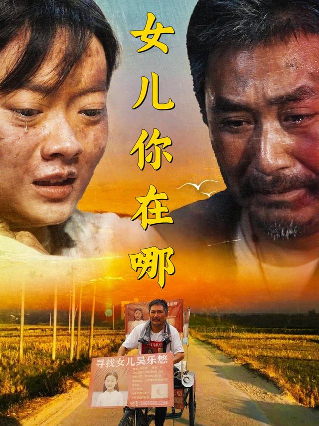 女儿你在哪封面