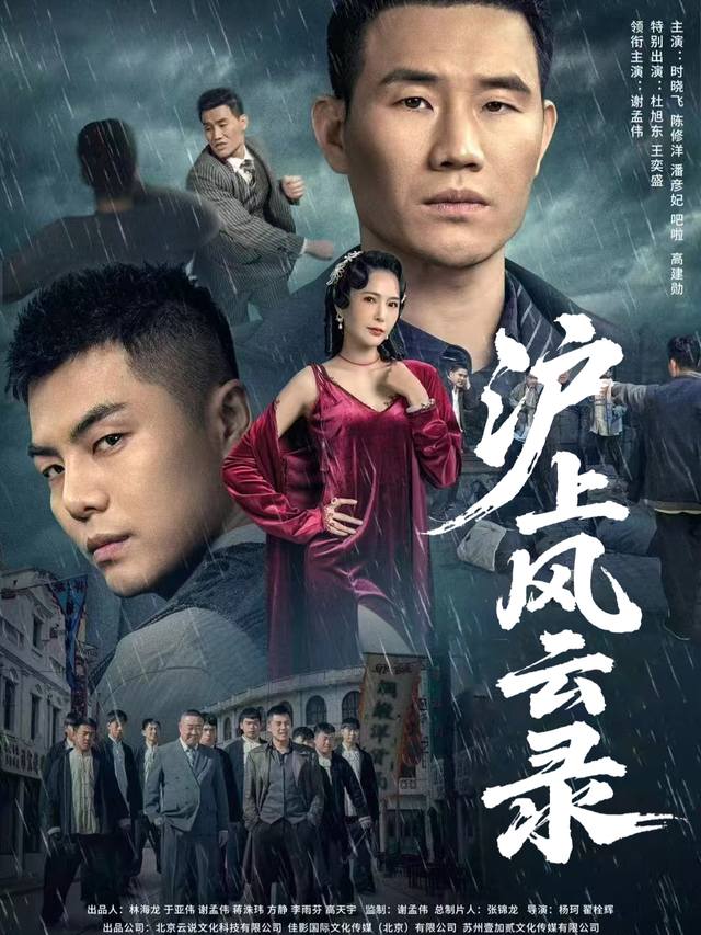 沪上风云录封面