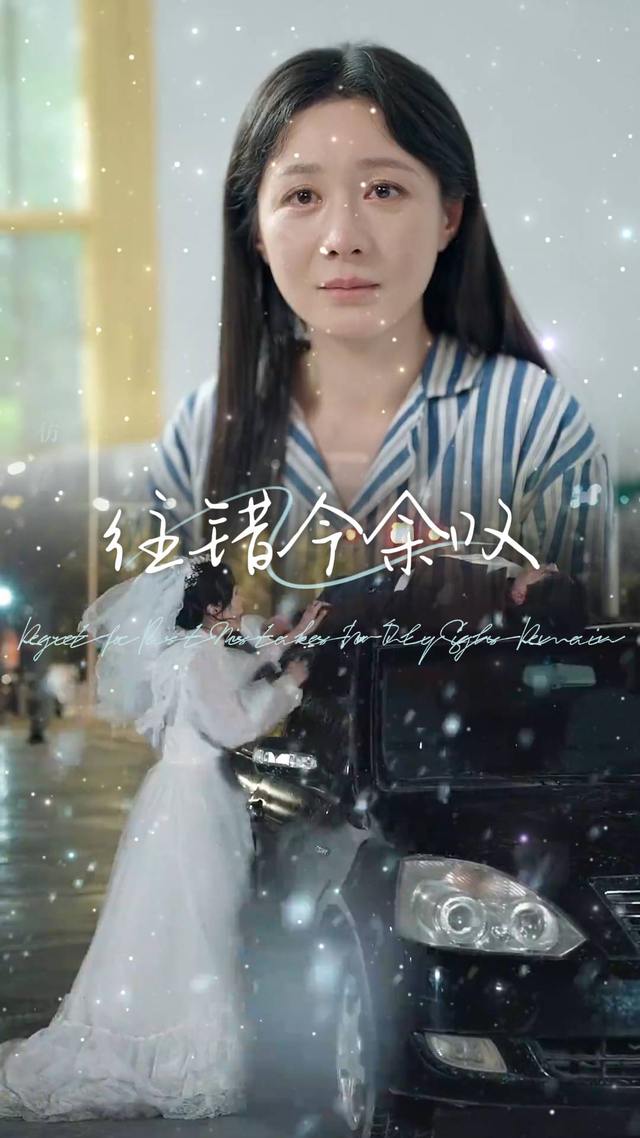 往错今余叹封面