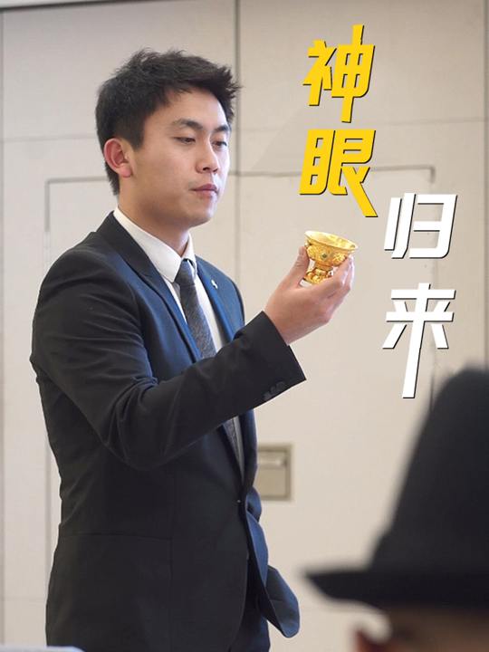 神眼归来封面