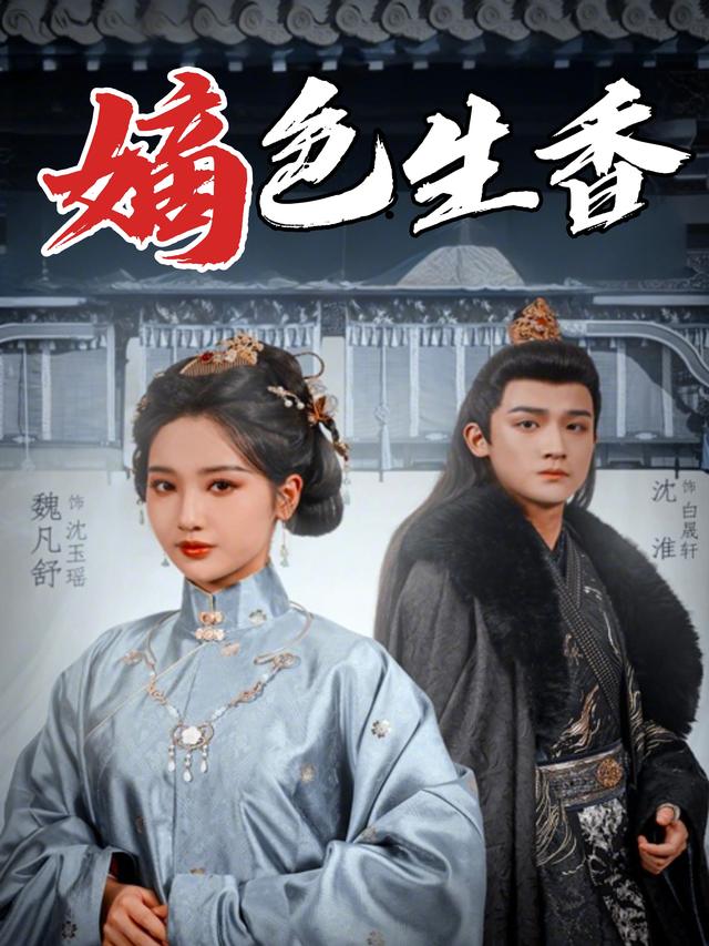 嫡色生香封面