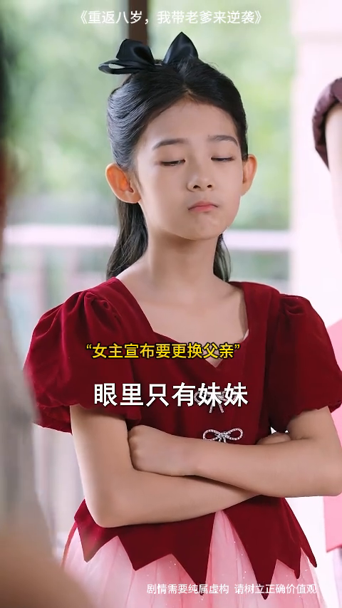 重返八岁,我带老爹来逆袭封面